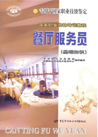 服务员