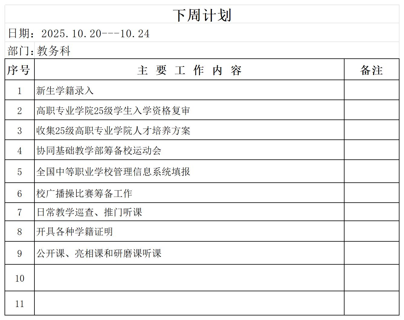教务科第8周工作计划表（10.20---10.24）_第7周.jpg