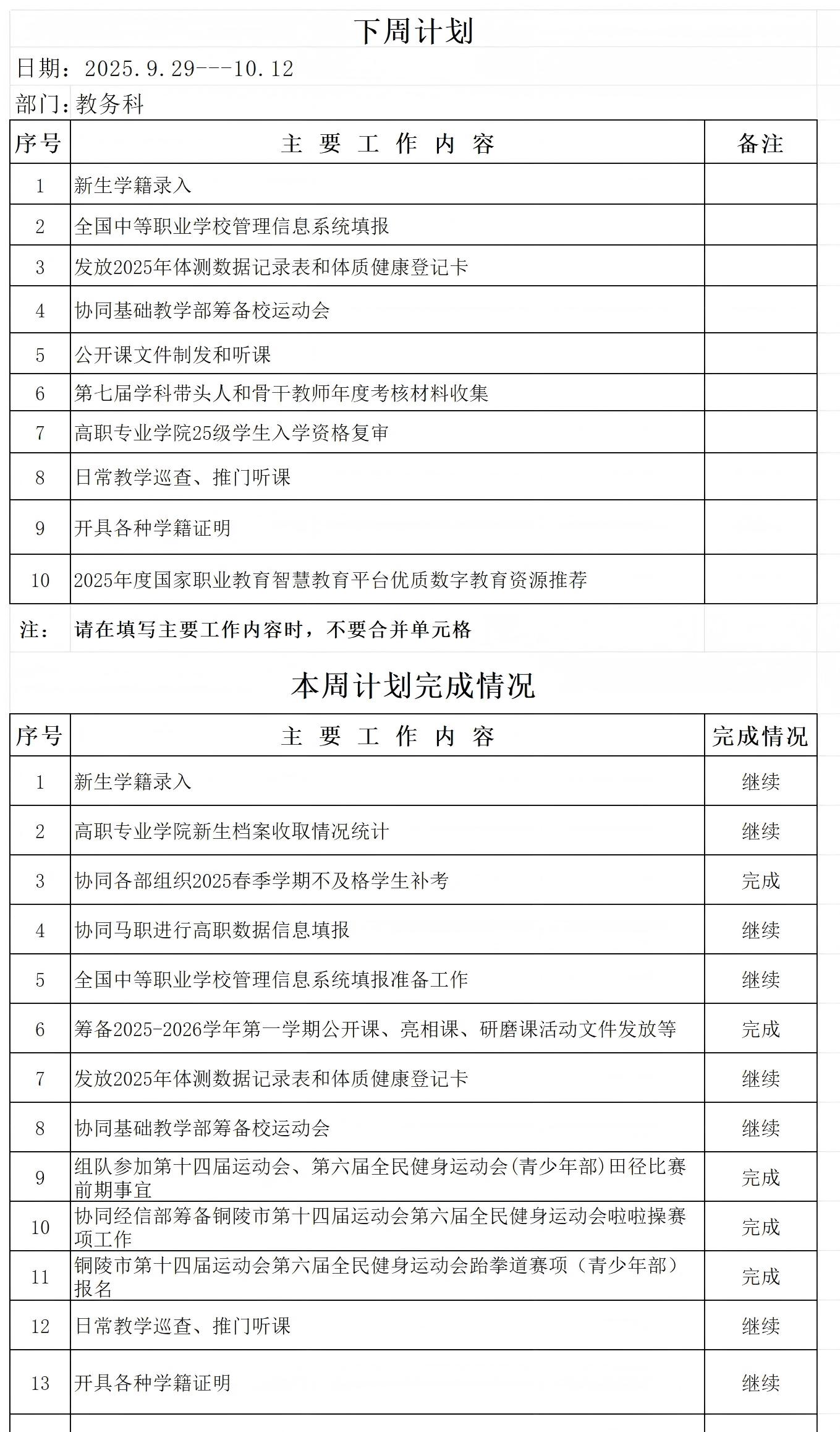 教务科第5,6周工作计划表（9.29---10.12）_（9.29---10.3）第5周(1).jpg
