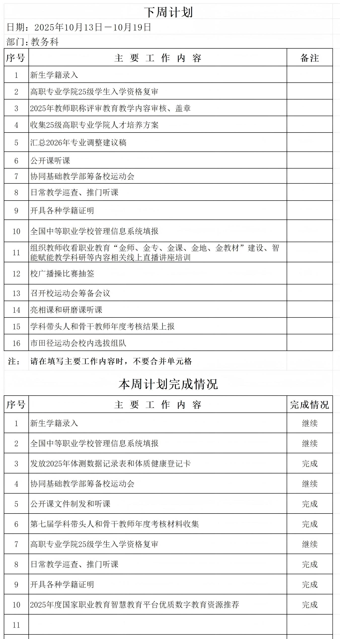 教务科第7周工作计划表（10.13---10.19）_第7周.jpg