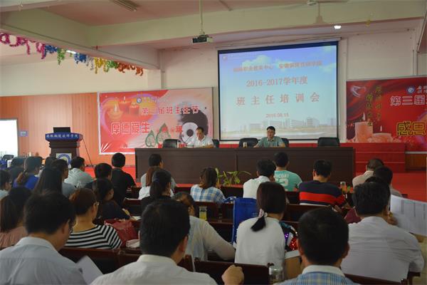 中职中心2016班主任培训