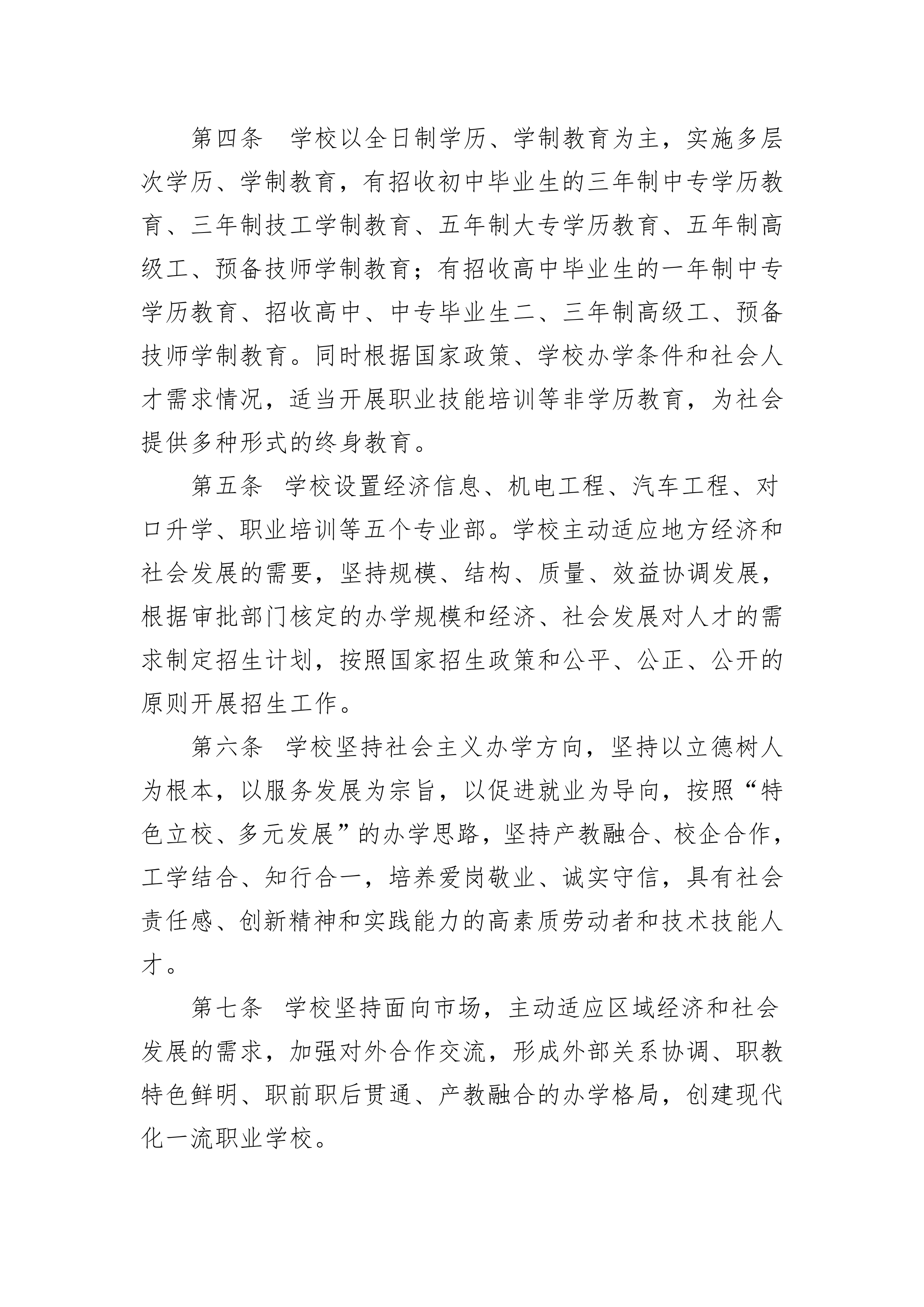 铜陵市中等职业技术教育中心章程（2020.4）_02.png