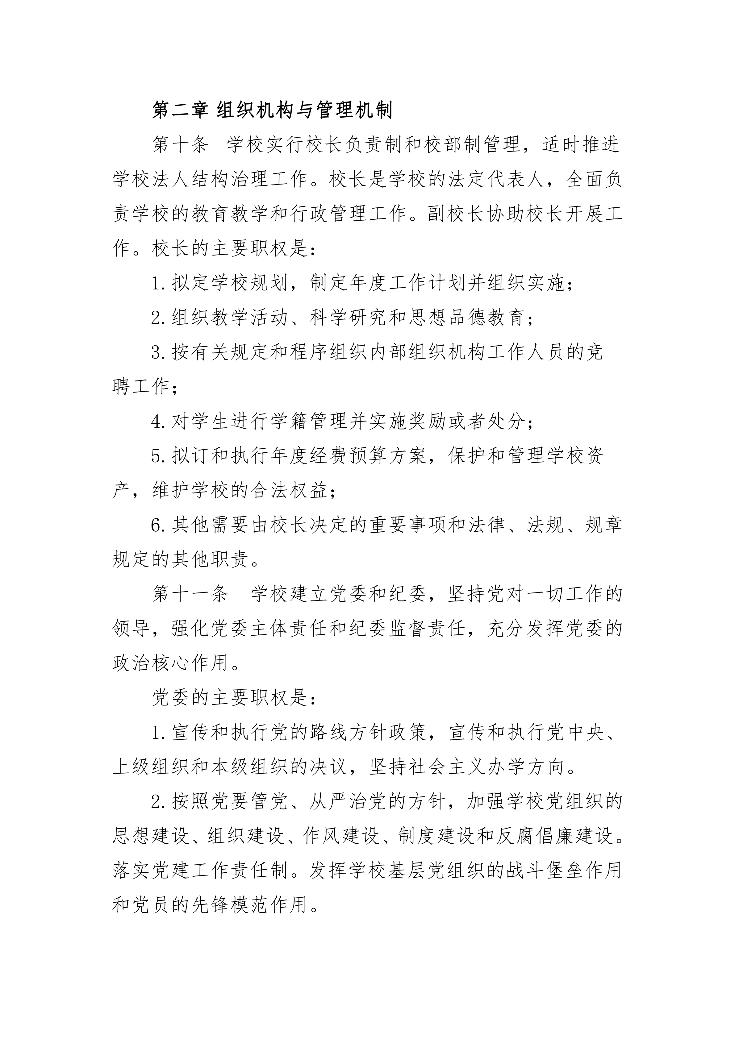 铜陵市中等职业技术教育中心章程（2020.4）_04.png