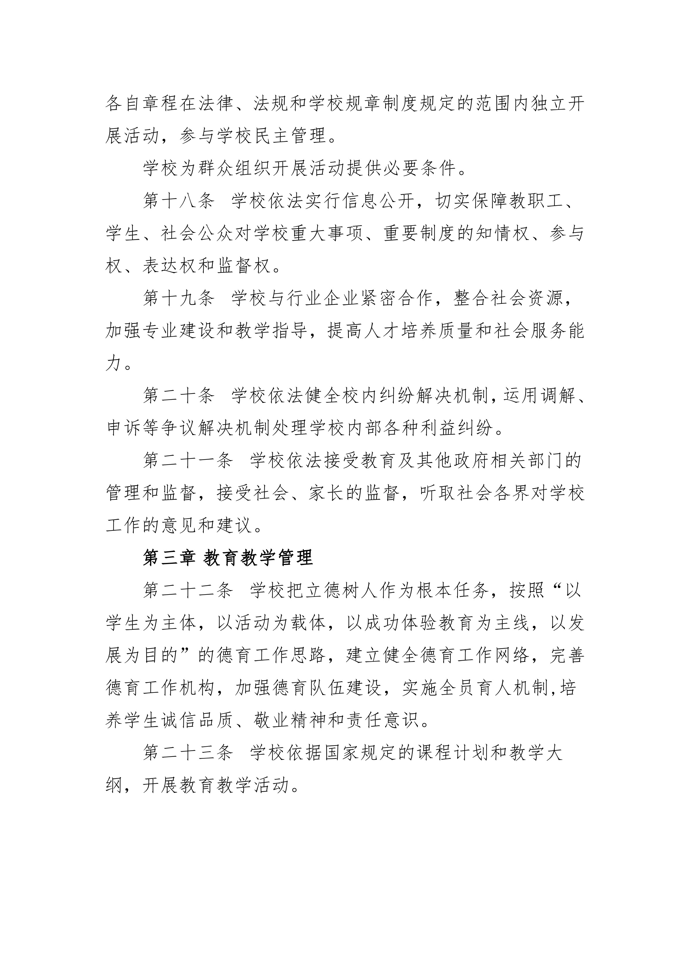铜陵市中等职业技术教育中心章程（2020.4）_08.png