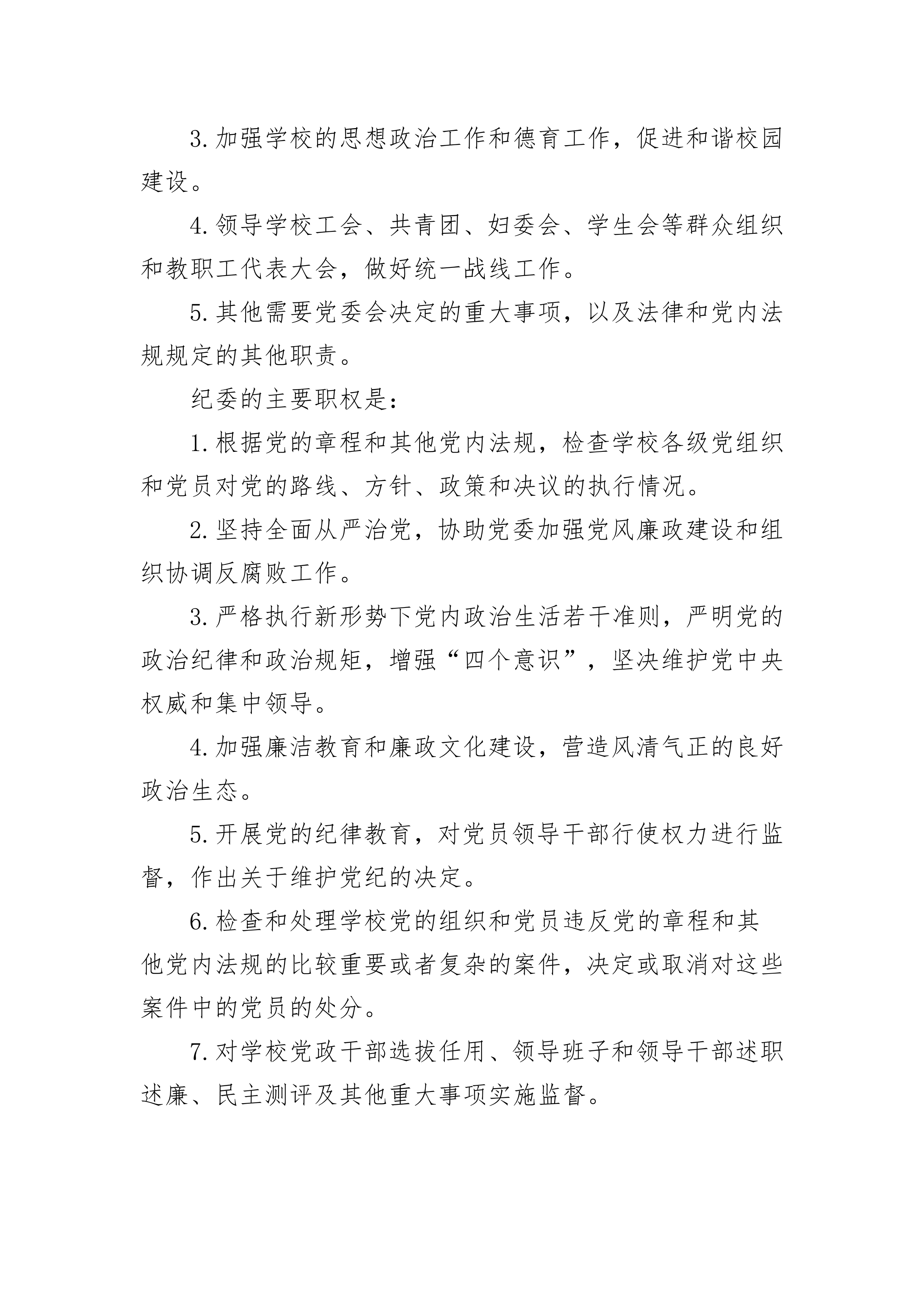 铜陵市中等职业技术教育中心章程（2020.4）_05.png