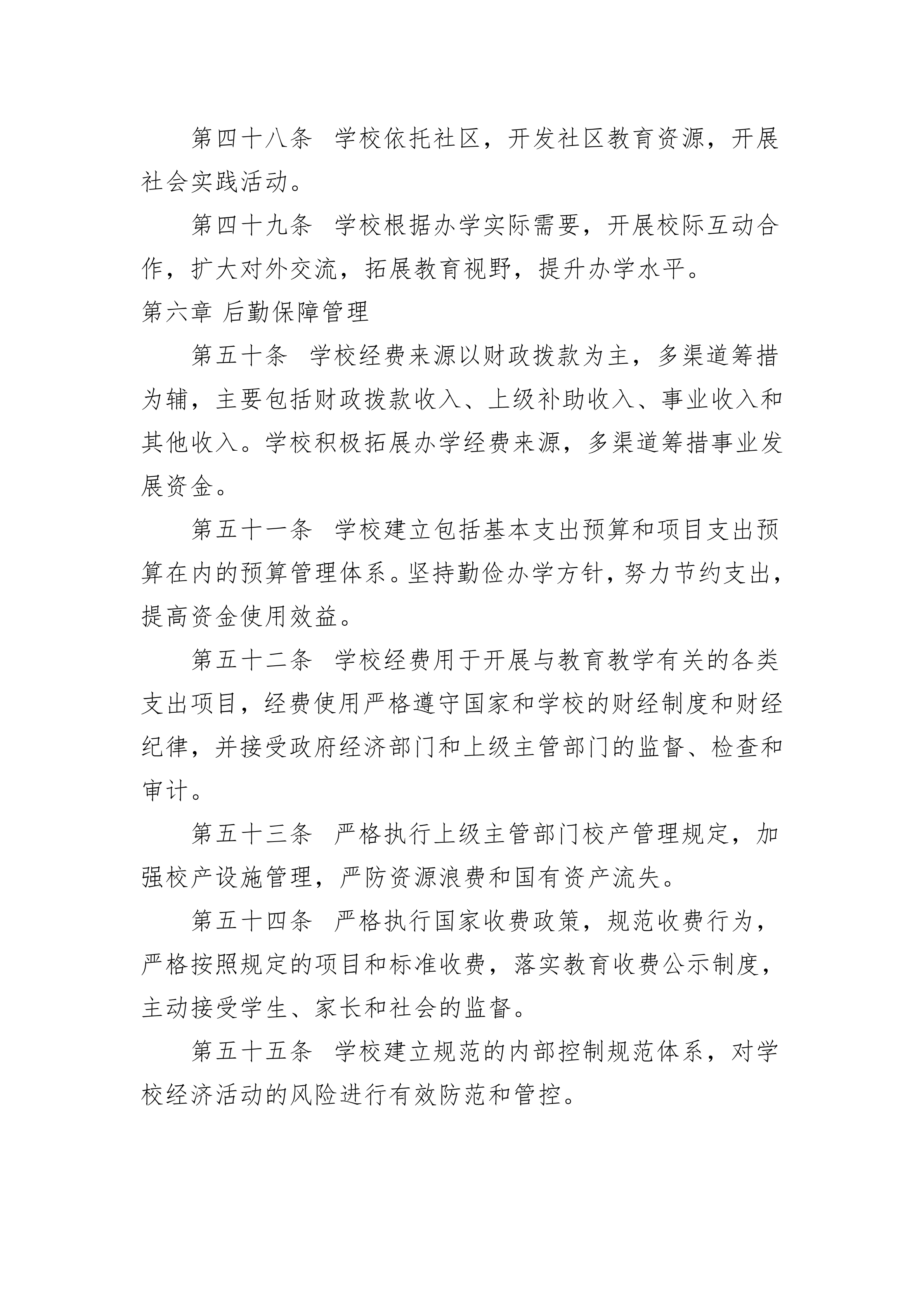 铜陵市中等职业技术教育中心章程（2020.4）_13.png