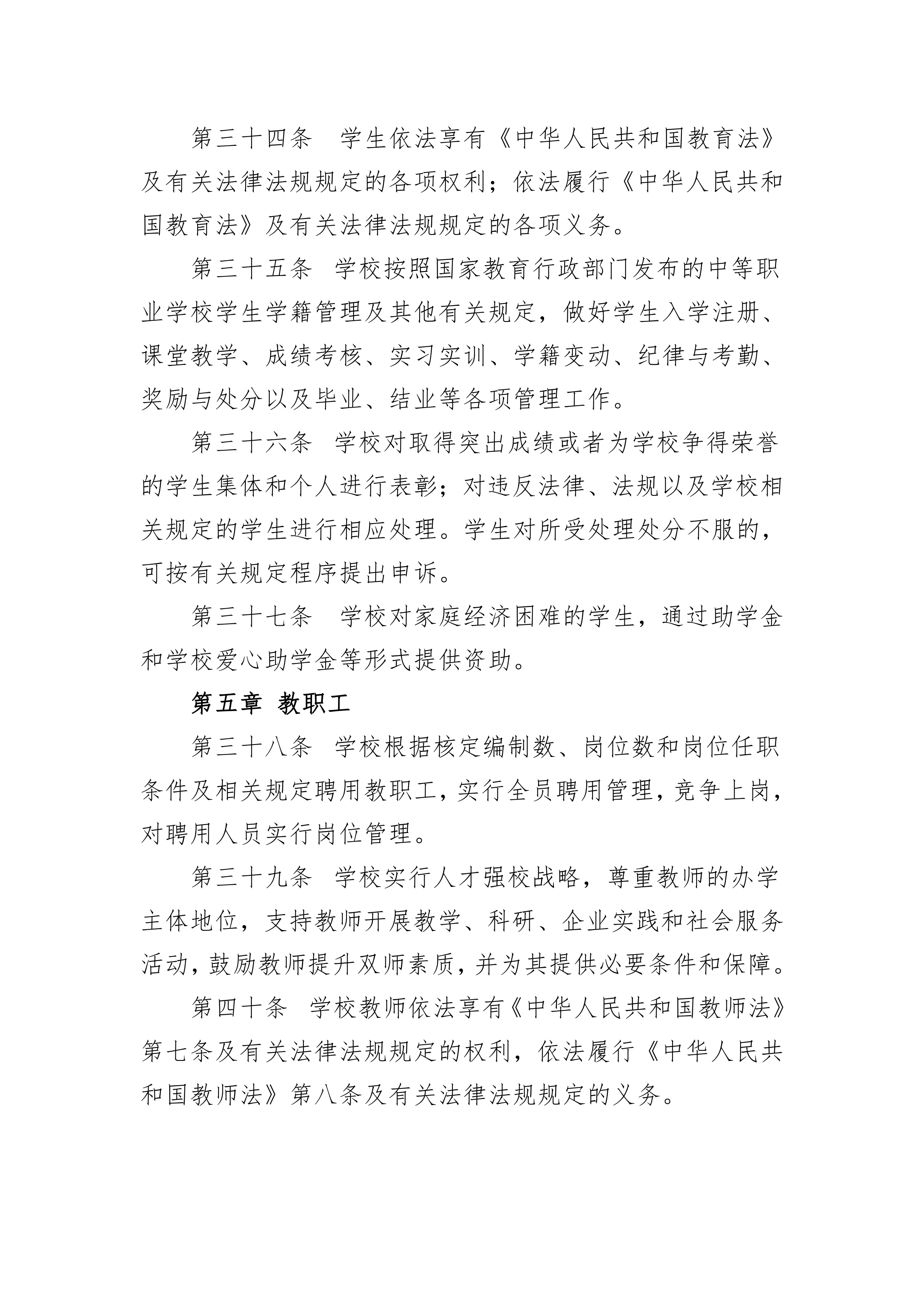 铜陵市中等职业技术教育中心章程（2020.4）_11.png