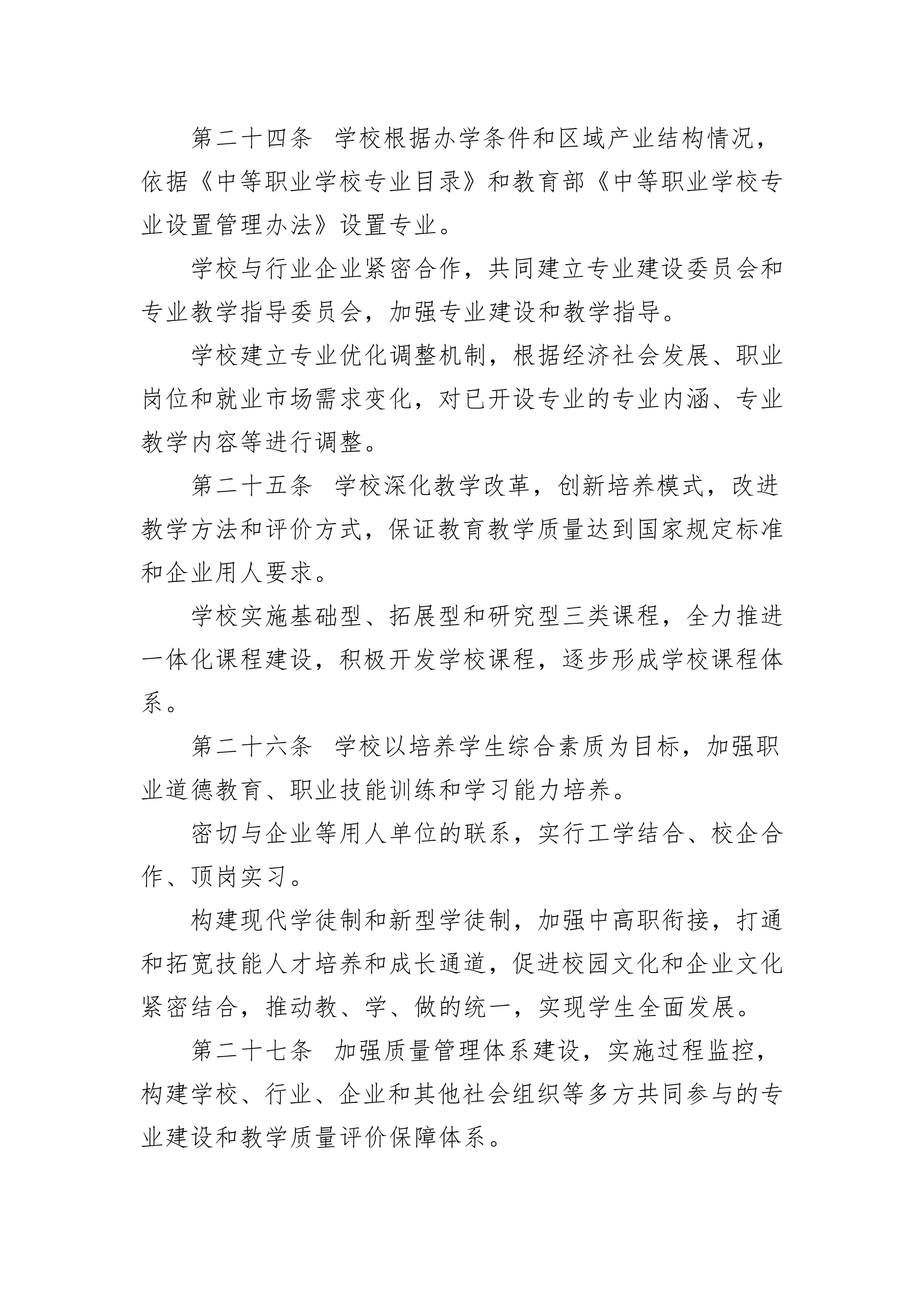 铜陵市中等职业技术教育中心章程（2020.4）_09.png