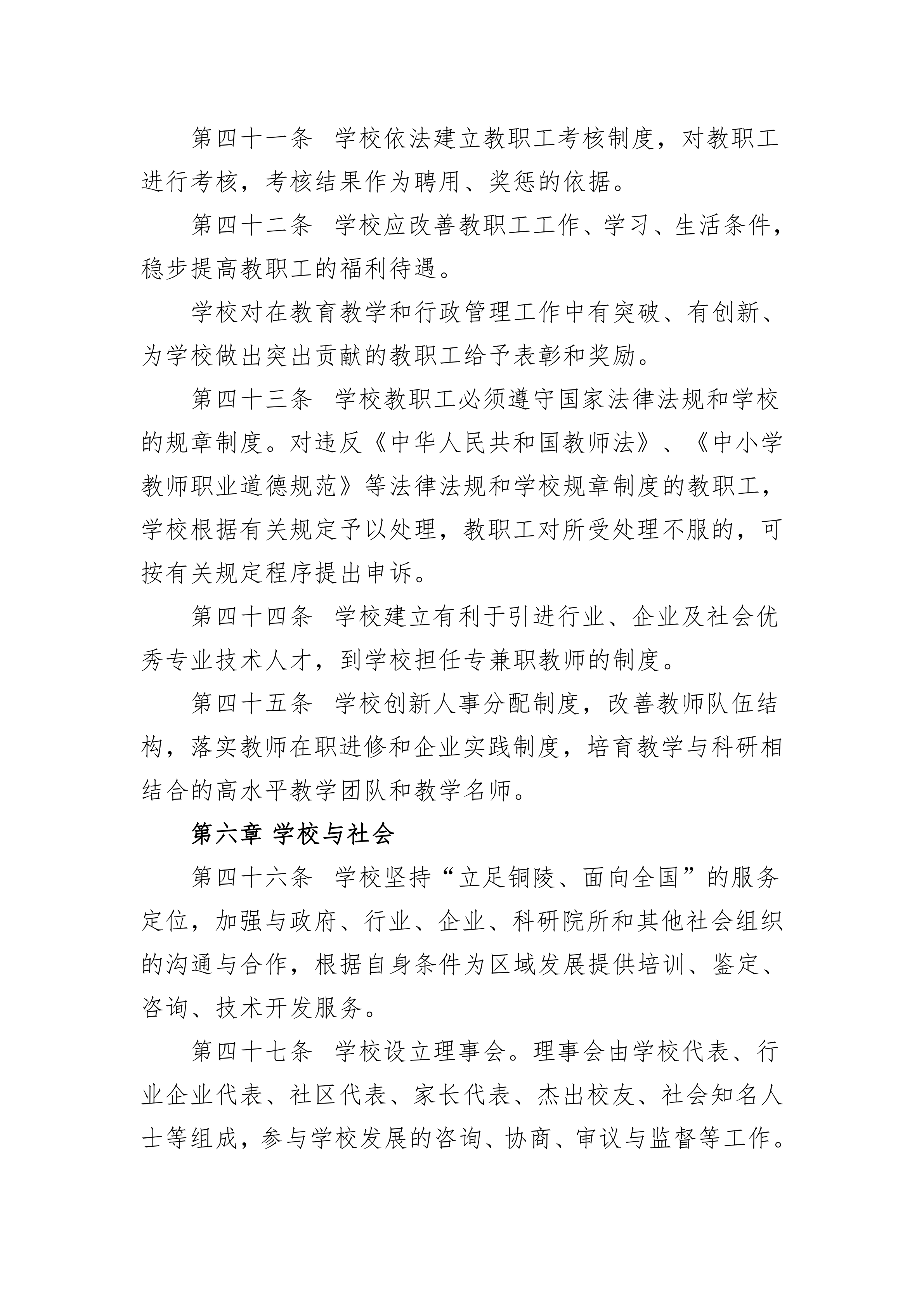 铜陵市中等职业技术教育中心章程（2020.4）_12.png