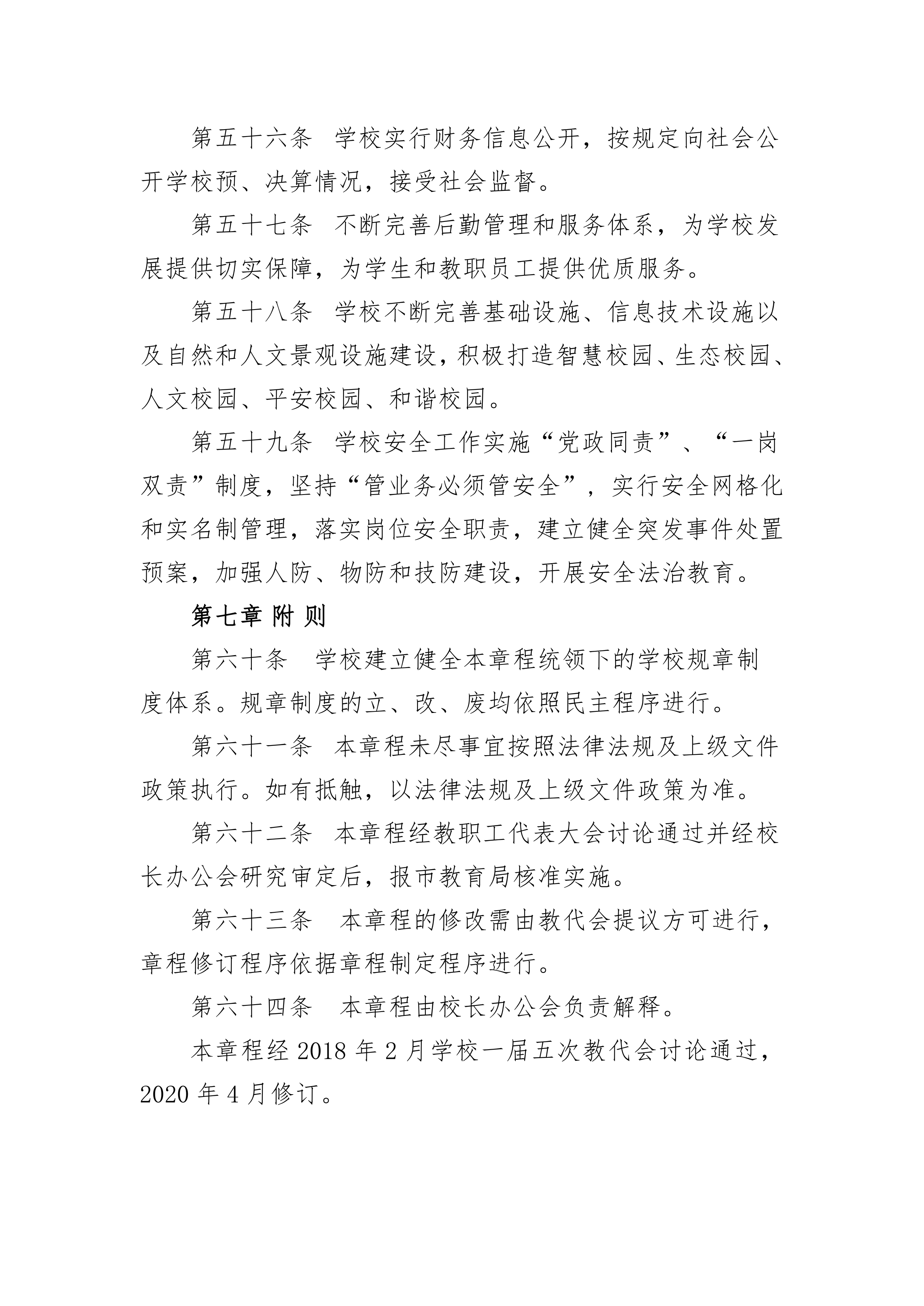 铜陵市中等职业技术教育中心章程（2020.4）_14.png
