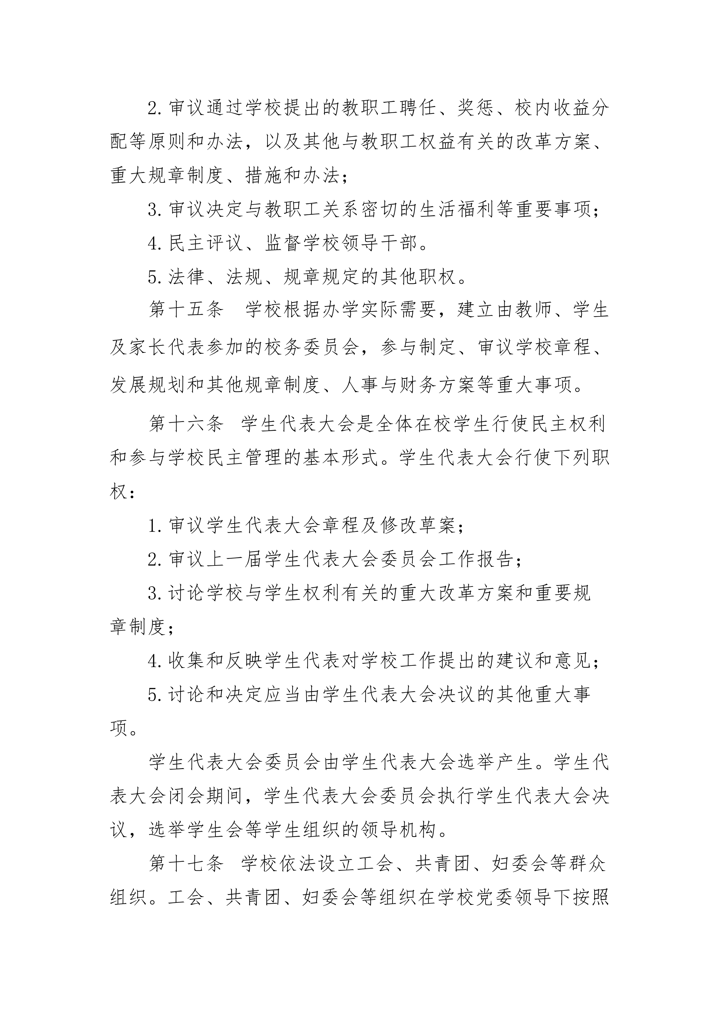 铜陵市中等职业技术教育中心章程（2020.4）_07.png
