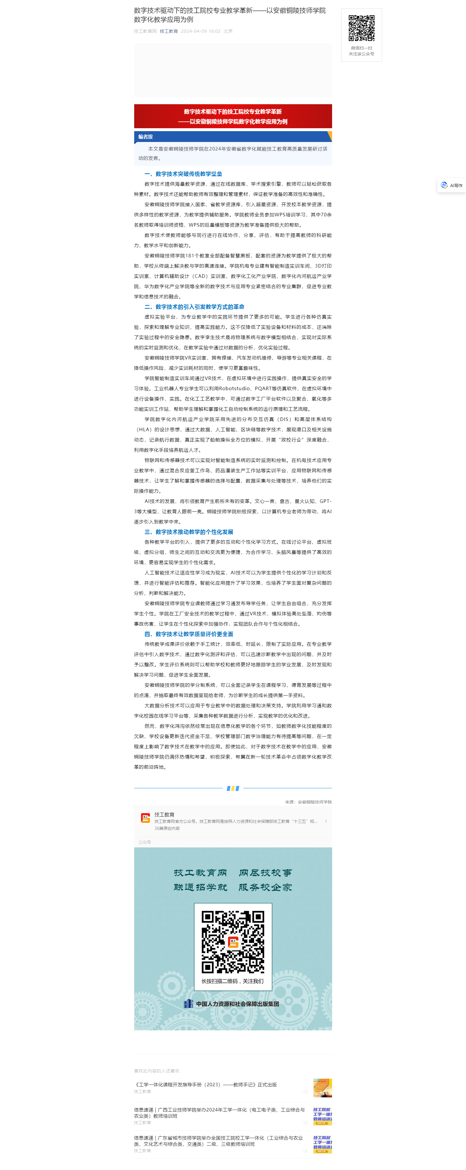 数字技术驱动下的技工院校专业教学革新——以安徽铜陵技师学院数字化教学应用为例.png